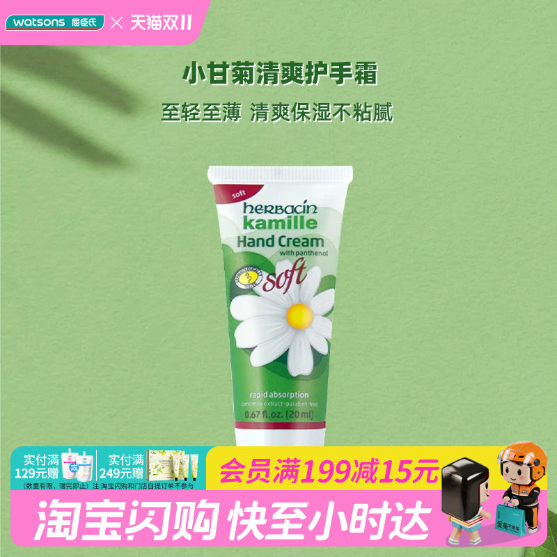 屈臣氏贺本清小甘菊护手霜保湿舒缓补水滋润20mL&times;2清爽不粘腻
