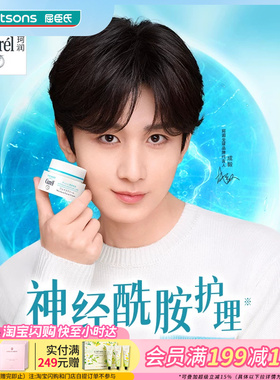 屈臣氏珂润curel润浸补水滋润乳霜神经酰胺舒缓修护40g新旧随机发