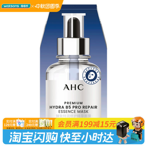 屈臣氏爱和纯第四代臻致特润修护精华面膜27ml×5片 水光柔软亲肤