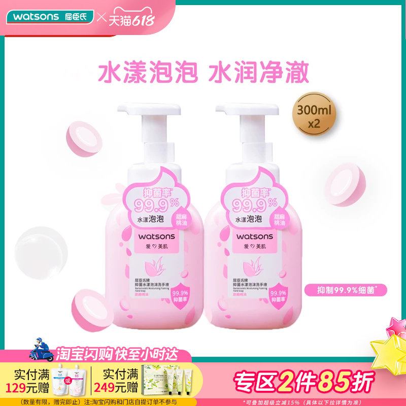 屈臣氏抑菌水漾清爽泡沫洗手液300ml&times;2 水润洁净 呵护双手