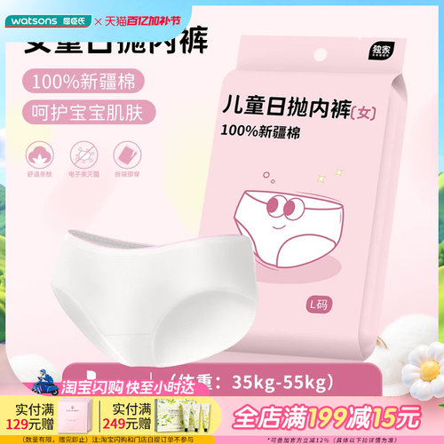 屈臣氏COTTON WAITER儿童一次性内裤新疆棉舒适亲肤电子束灭菌 - 封面