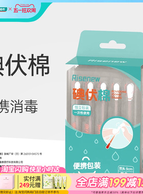 屈臣氏Risenew 碘伏棉棒 医用酒精棉签 50只/盒*4盒