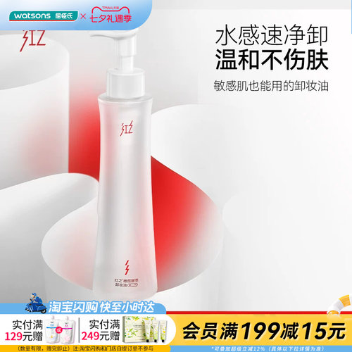 屈臣氏红之橄榄酵萃卸妆油