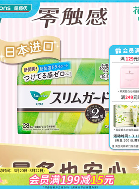 屈臣氏乐而雅零触感丝薄日用卫生巾20.5cm28片X2包舒适透气姨妈巾