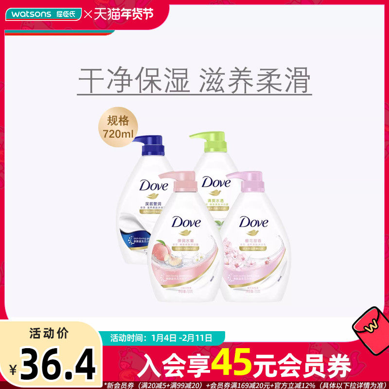 屈臣氏DOVE多芬沐浴露沐浴乳营润滋养美肤香甜牛奶沐浴露720g,洗护清洁剂/卫生巾/纸/香薰,沐浴露,淘宝优惠券,粉丝福利购,淘宝优惠卷