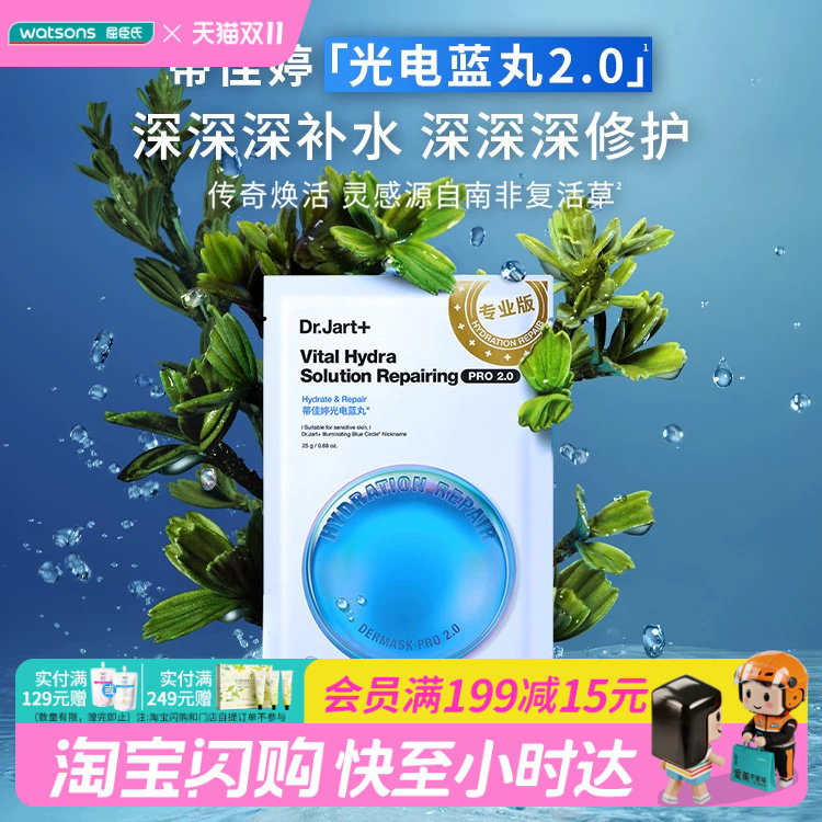 屈臣氏蒂佳婷专研舒缓补水水润修护面膜26g×5ea官方正品