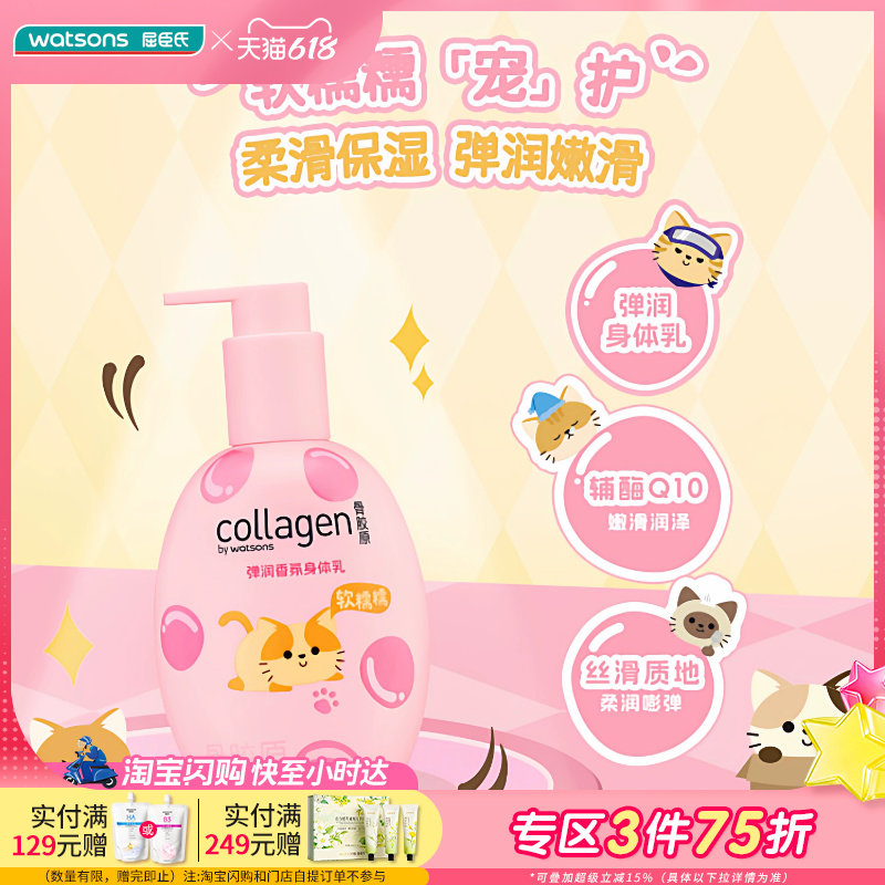 【香氛胶原蛋】屈臣氏弹润香氛身体乳300g*2支 秋冬补水保湿花香