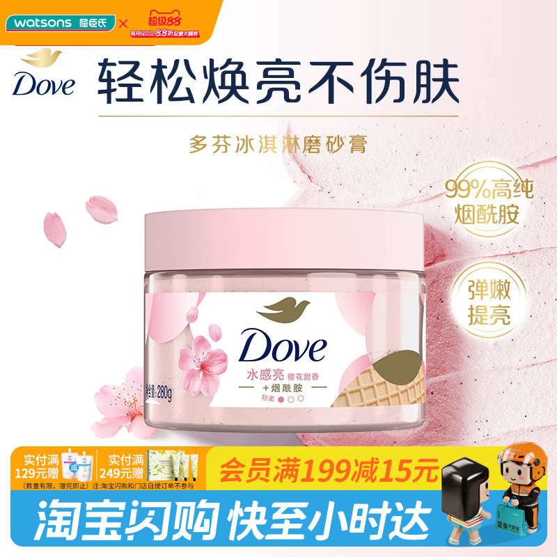 屈臣氏DOVE多芬冰淇淋身体磨砂膏石榴奇异果乳霜新旧包装