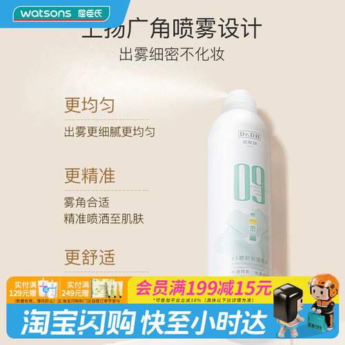 屈臣氏达肤妍B5臻研保湿喷雾水润