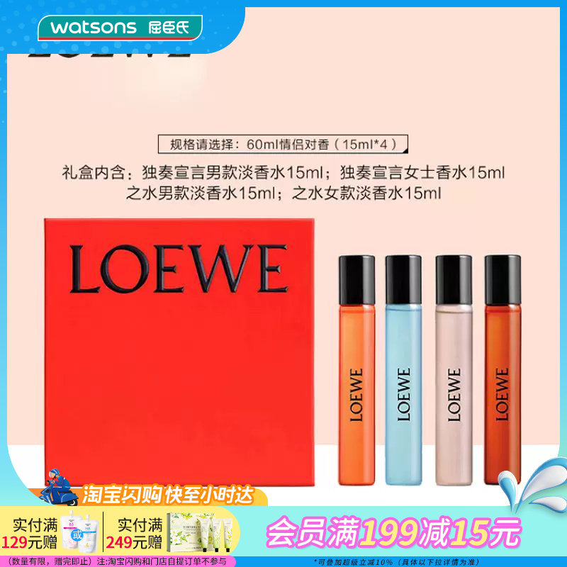 屈臣氏罗意威情侣对香随身装礼盒花果香持久15ml×4官方正品