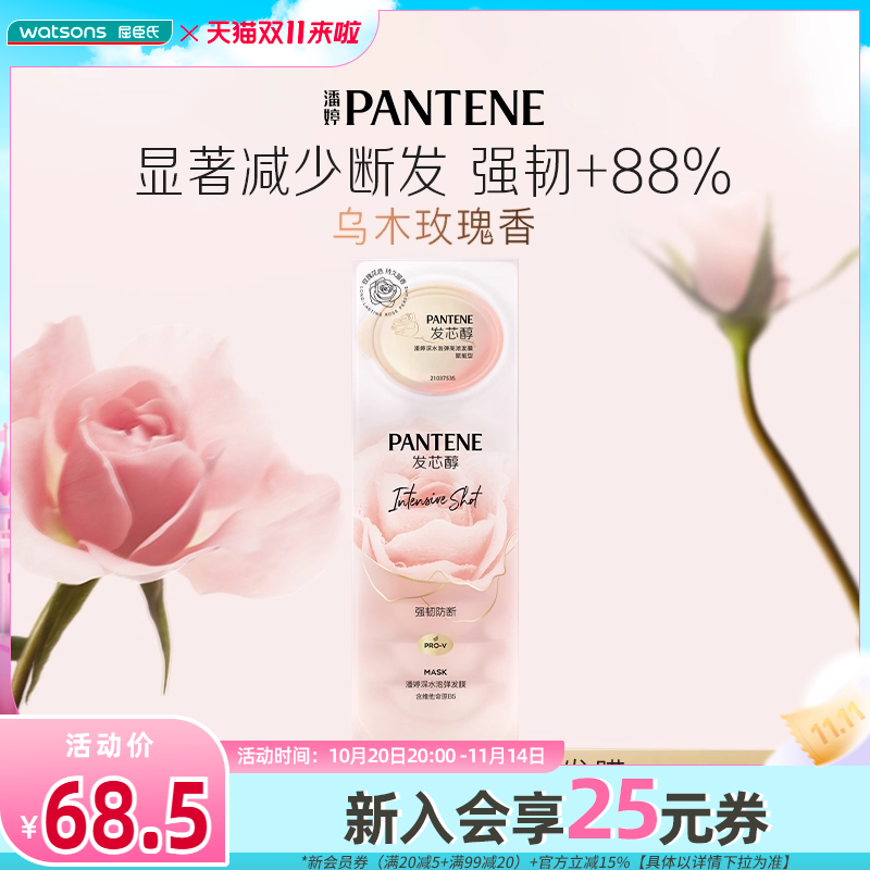 屈臣氏潘婷深水泡弹发膜赋能型玫瑰香易断发用单颗便携(12mlX8颗)