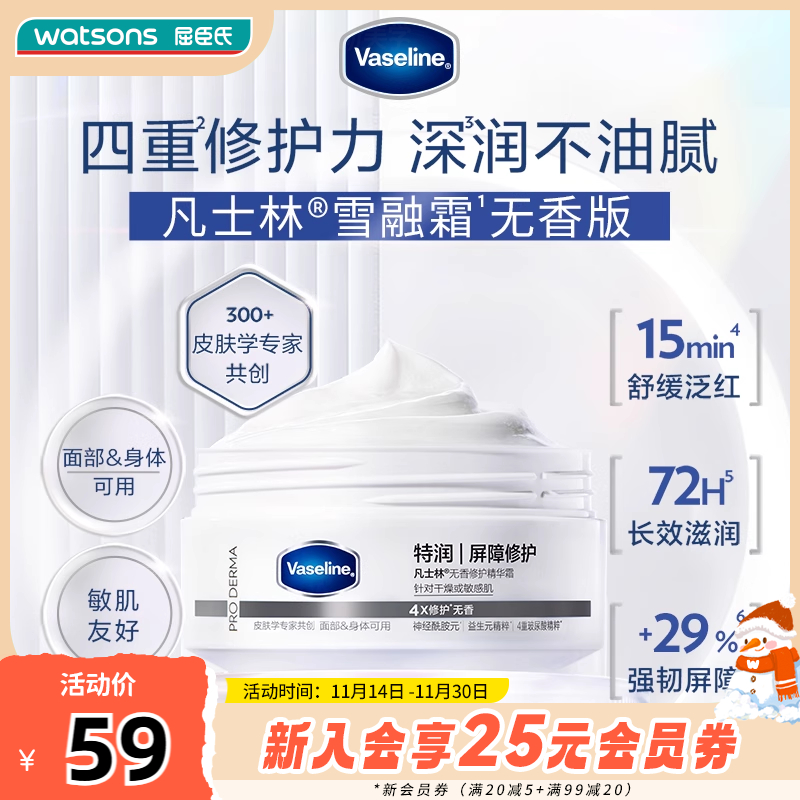 屈臣氏凡士林®特润无香修护精华霜190G滋润修护