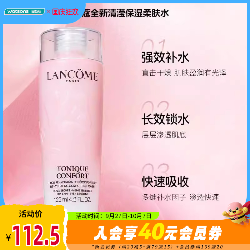兰蔻补水柔肤水保湿滋润