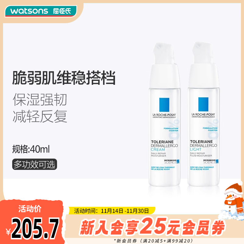 屈臣氏理肤泉安心乳40ml补水滋润舒缓敏感肌屏障维稳水润保湿乳液