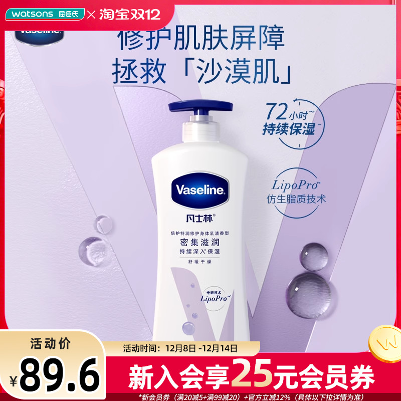 屈臣氏凡士林维他亮肤修护身体乳