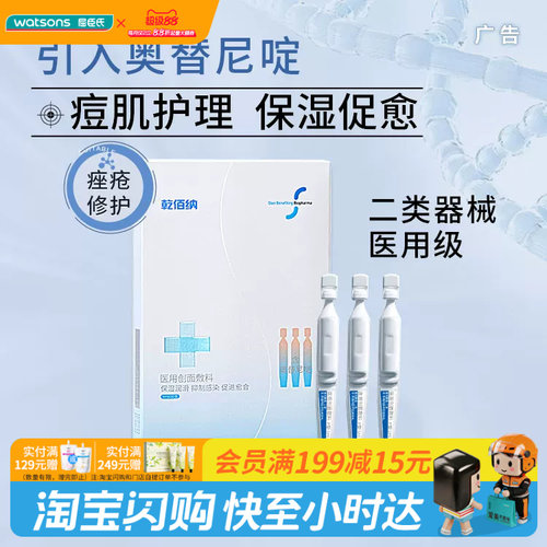 屈臣氏乾佰纳医用创面敷料1mlx30支官方正品