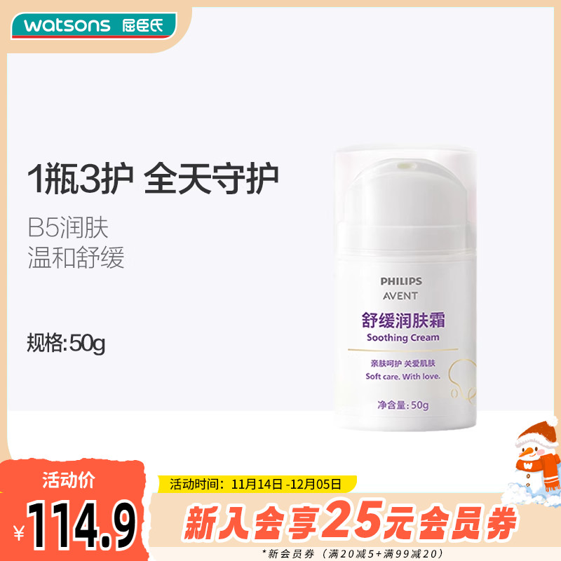 飞利浦新安怡舒缓润肤霜