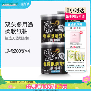屈臣氏watsons白元 4盒 黑色棉棒棉签卸妆棉签家用纸轴清洁200支