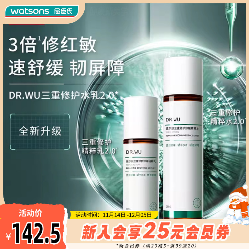 新品屈臣氏达尔肤三重修护舒缓维稳修护保湿精粹水120毫升