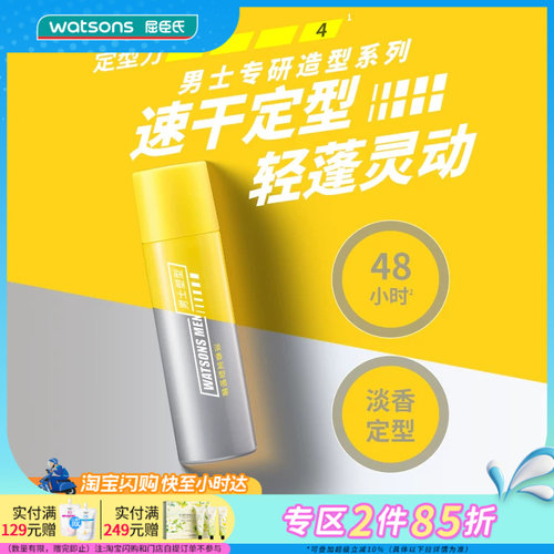 屈臣氏男士淡香强力定型喷雾持久不塌护发易清洗多发质200ml