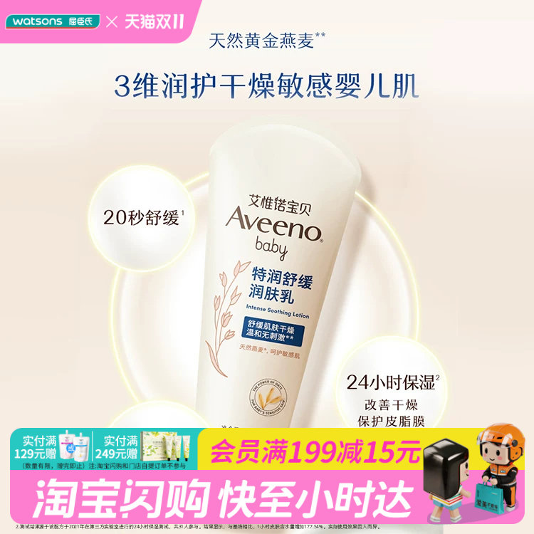 屈臣氏aveeno艾惟诺儿童baby婴儿润肤霜柔嫩保湿特润舒缓润肤乳