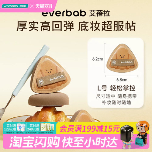 屈臣氏everbab艾蓓拉生巧可颂气垫粉扑服帖厚实高回弹细腻柔软
