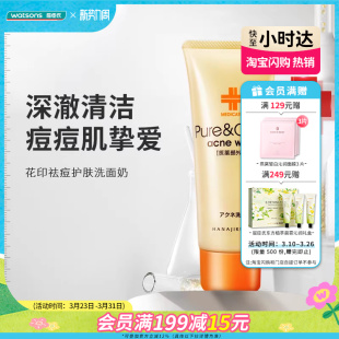 屈臣氏花印祛痘护肤洗面奶100克