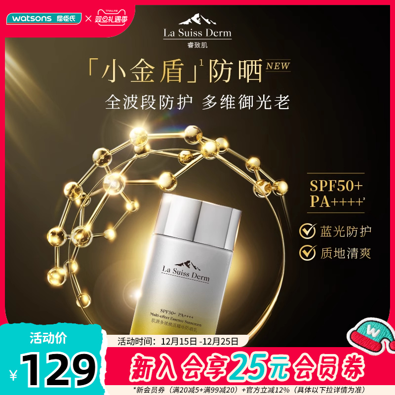 【热卖推荐】屈臣氏睿致肌奢护水感隔离防晒乳50ml抗光老SPF50