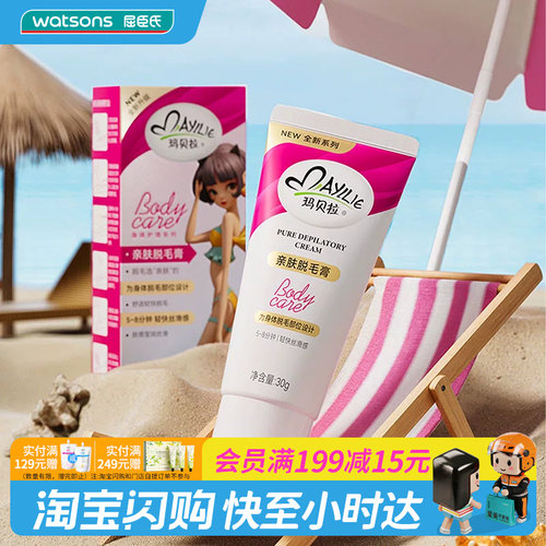 屈臣氏玛贝拉脱毛膏去保湿腿部