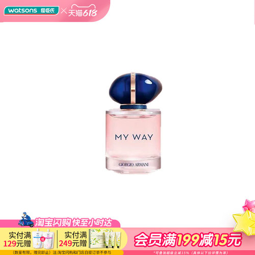 618抢先购屈臣氏阿玛尼自我无界香水7ml白花香调送女友