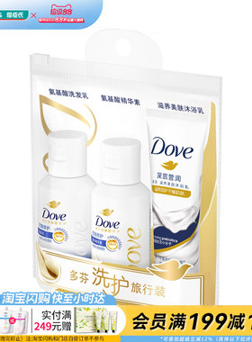多芬装沐浴露洗发乳护发素