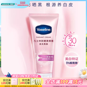 屈臣氏凡士林流光亮肤防晒素颜霜01 150g