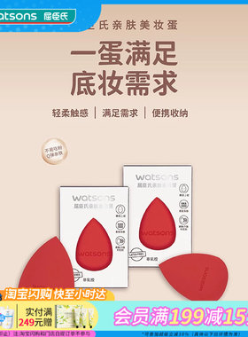 屈臣氏亲肤美妆蛋云朵棉花糖粉扑干湿两用气垫粉扑官方正品