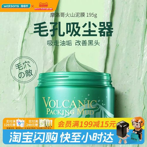 屈臣氏watsons花印面膜清洁