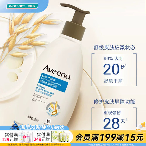 屈臣氏艾惟诺天然燕麦舒缓柔嫩润体乳354ml 无香型质地轻盈易吸收