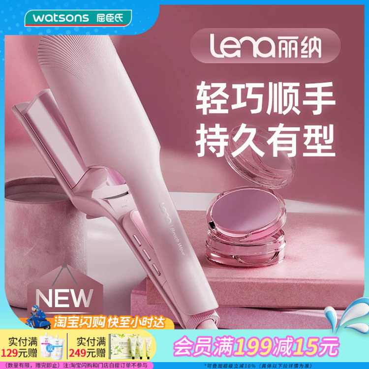 屈臣氏Lena V型蛋卷卷发棒 轻巧持久防烫设计官方正品
