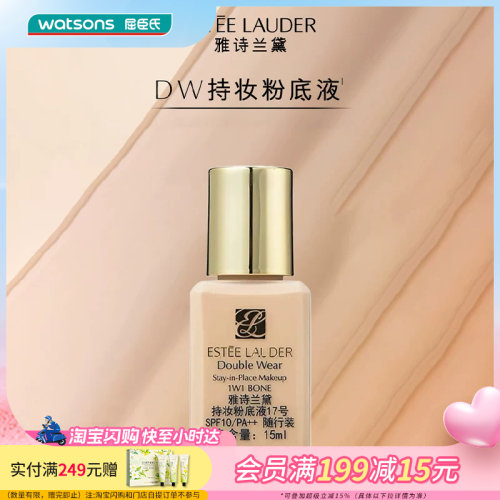 【小时达】屈臣氏雅诗兰黛持妆粉底液17号 SPF10 随行装15ml