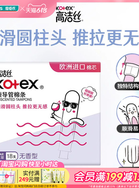 屈臣氏高洁丝U BY KOTEX内置棉条普通流量型大流量型18支装×2