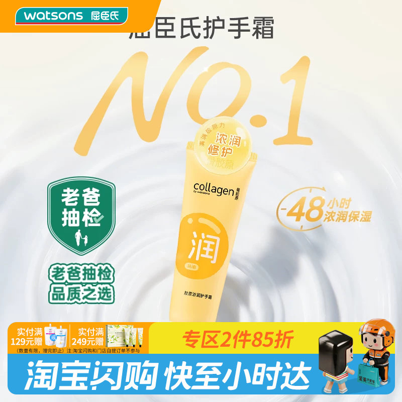 胶原浓润护手霜保湿补水