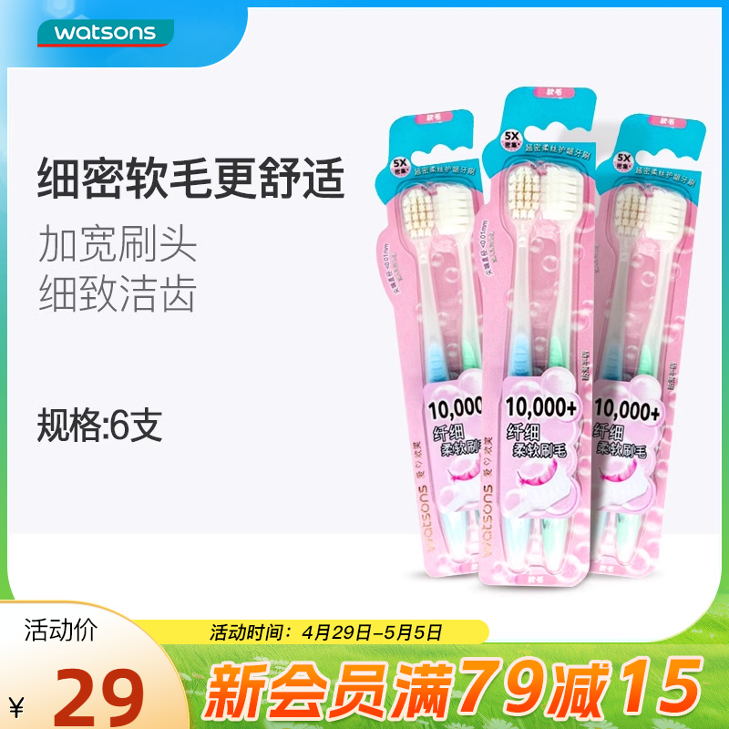 屈臣氏浓密柔丝软毛护龈万毛牙刷6支组合家庭装牙龈清洁 洗护清洁剂/卫生巾/纸/香薰 牙刷/口腔清洁工具 原图主图