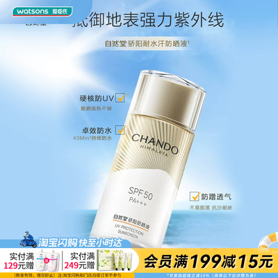七夕礼物屈臣氏自然堂骄阳倍护防水防汗防晒液50g保湿锁水