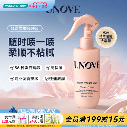 屈臣氏UNOVE柔诺伊水分精华喷雾200ml官方正品