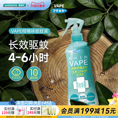 屈臣氏VAPE驱蚊液喷雾200ml Hello Kitty联名 保湿肤感清爽不黏腻