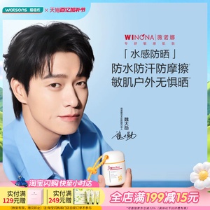 屈臣氏薇诺娜清透水感防晒乳SPF50PA+++50克