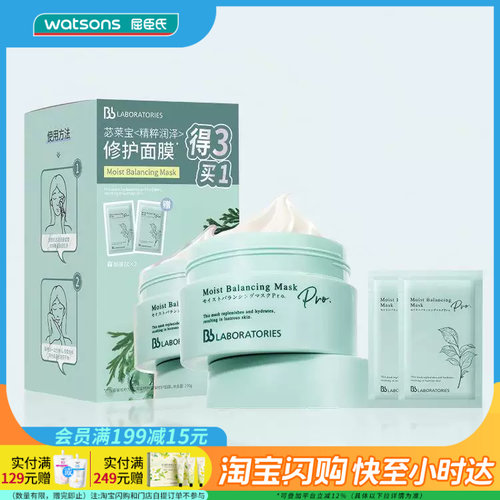 屈臣氏BbLAB苾莱宝精粹润泽修护复活草面膜100g+7g*2补水提亮紧致