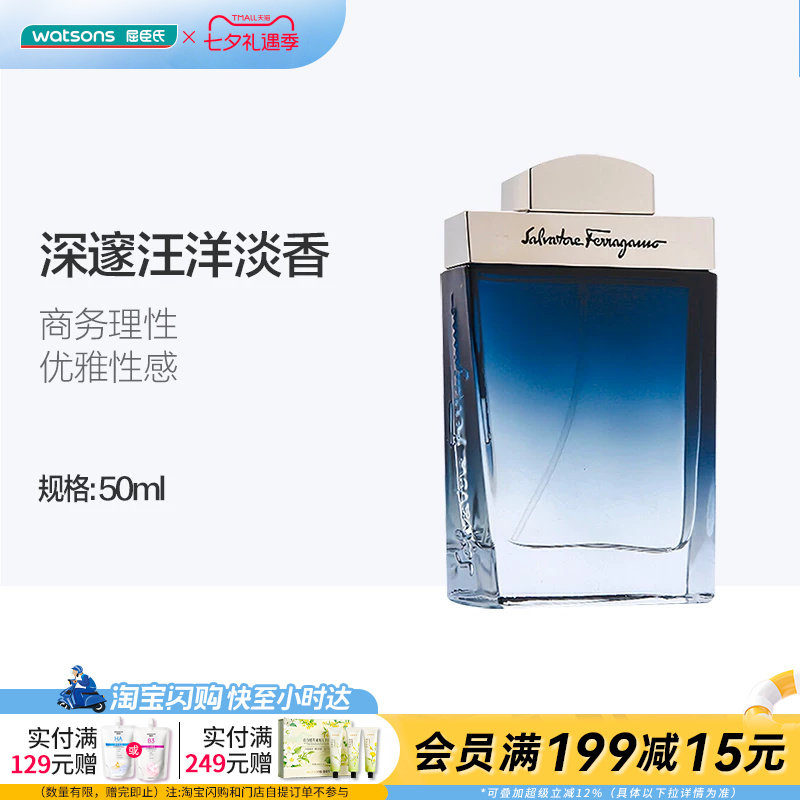 七夕礼物屈臣氏菲拉格慕蓝色经典男士淡香水木质香送男友官方正品