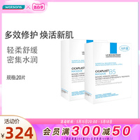 屈臣氏法国理肤泉B5多效保湿修护面膜滋润补水锁水保湿油痘20片