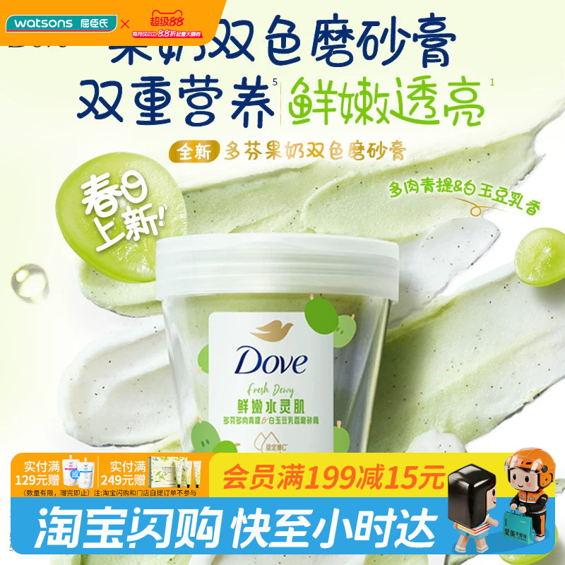 屈臣氏多芬多肉青提白玉豆乳香磨砂膏鲜嫩透亮净润嫩肤官方正品