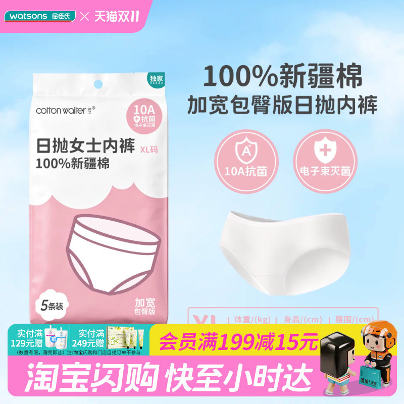 屈臣氏COTTONWAITER日抛吸汗巾无痕内衣一次性内裤男女款