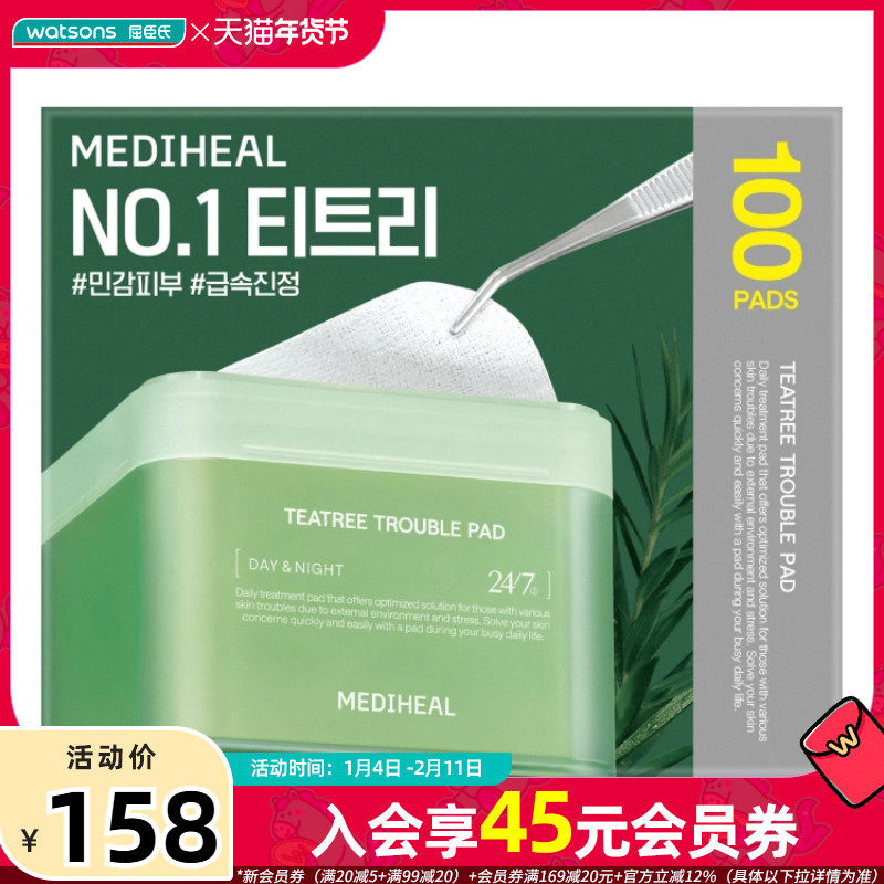 屈臣氏美迪惠尔积雪草净透茶树维稳棉片100片,美容护肤/美体/精油,精华湿敷棉片,淘宝优惠券,粉丝福利购,淘宝优惠卷